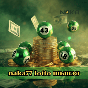 naka77 lotto แทงหวย
