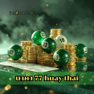 นาคา 77 huay thai